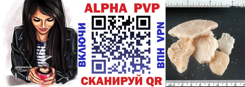 Купить где  Спасск-Дальний  A-PVP Crystall 
