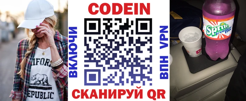 Codein Purple Drank  Купить где  Спасск-Дальний 